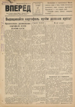 Вперед. № 68, 1947.