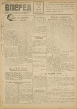 Вперед. № 69 , 1947.