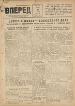 Вперед. № 72, 1947.