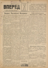 Вперед. № 73, 1947.