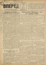 Вперед. № 74, 1947.