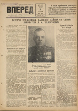 Вперед. № 78, 1947.
