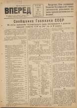 Вперед. № 79, 1947.