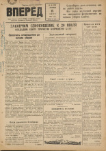 Вперед. № 80, 1947.