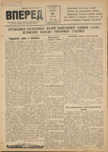 Вперед. № 82, 1947.