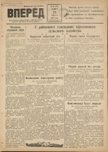 Вперед. № 84, 1947.
