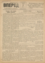 Вперед. № 86, 1947.