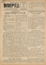 Вперед. № 87, 1947. URL - https://pskovbook.ru/book/37532.