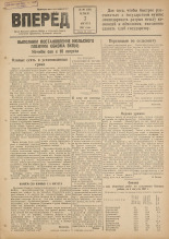 Вперед. № 90, 1947.