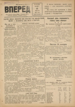 Вперед. № 93, 1947.