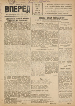 Вперед. № 94, 1947.