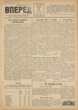 Вперед. № 95, 1947.