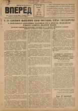 Вперед. № 96, 1947. URL - https://pskovbook.ru/book/37538.