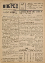 Вперед. № 97, 1947.
