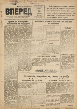 Вперед. № 98, 1947.