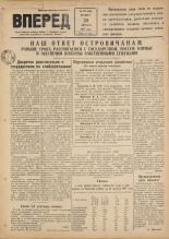 Вперед. № 99, 1947.