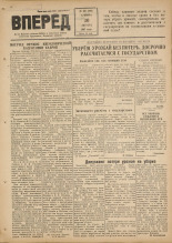 Вперед. № 100, 1947.