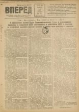 Вперед. № 112, 1947.