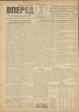 Вперед. № 113, 1947. URL - https://pskovbook.ru/book/37545.