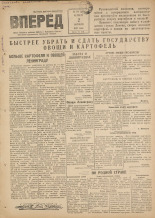 Вперед. № 114, 1947.