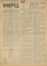 Вперед. № 115, 1947.