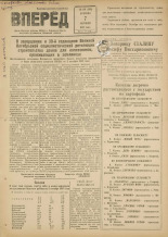 Вперед. № 116, 1947.