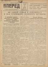 Вперед. № 117, 1947.