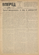 Вперед. № 119, 1947.