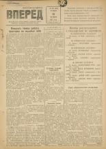 Вперед. № 120, 1947. URL - https://pskovbook.ru/book/37552.