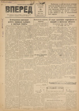 Вперед. № 121, 1947.