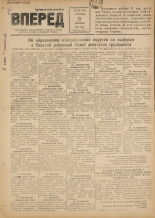 Вперед. № 122, 1947.