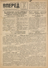 Вперед. № 125, 1947.