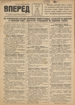 Вперед. № 126, 1947.