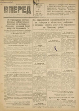 Вперед. № 127, 1947. URL - https://pskovbook.ru/book/37559.