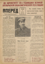 Вперед. № 129, 1947.