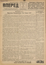 Вперед. № 130, 1947. URL - https://pskovbook.ru/book/37561.