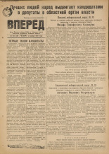 Вперед. № 131, 1947.