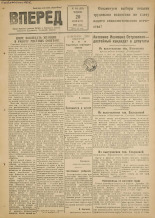 Вперед. № 134, 1947. URL - https://pskovbook.ru/book/37565.