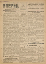Вперед. № 135, 1947. URL - https://pskovbook.ru/book/37566.
