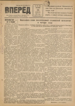 Вперед. № 136, 1947.
