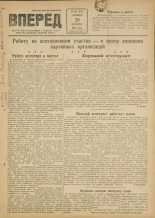 Вперед. № 138 , 1947.