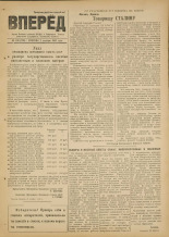 Вперед. № 139, 1947.