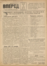 Вперед. № 102, 1947.