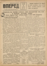 Вперед. № 103, 1947.