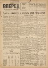 Вперед. № 104, 1947.