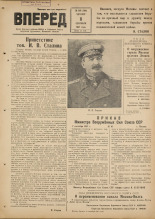 Вперед. № 105, 1947.