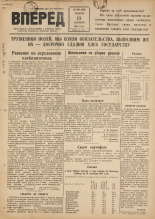 Вперед. № 106, 1947.