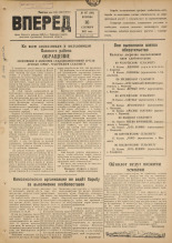 Вперед. № 107, 1947.