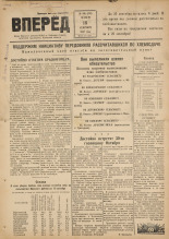 Вперед. № 108, 1947.