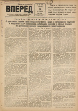 Вперед. № 109, 1947. URL - https://pskovbook.ru/book/37589.